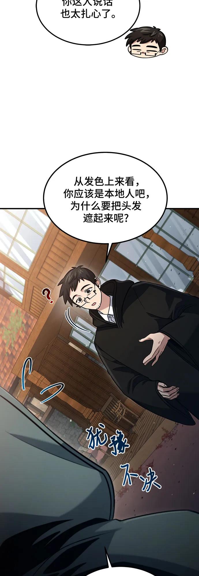 第56话-伪治疗师的生存法则-14hoek/saesong-i,Nayen（第5张）