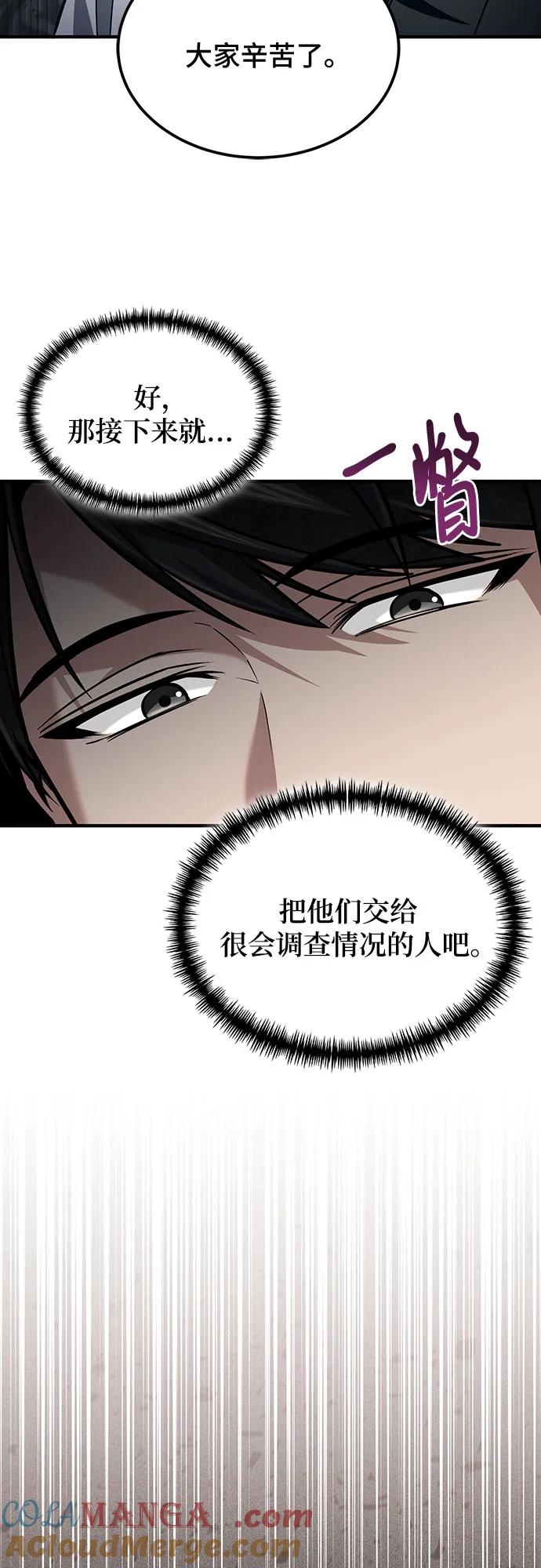 第57话-伪治疗师的生存法则-14hoek/saesong-i,Nayen（第43张）
