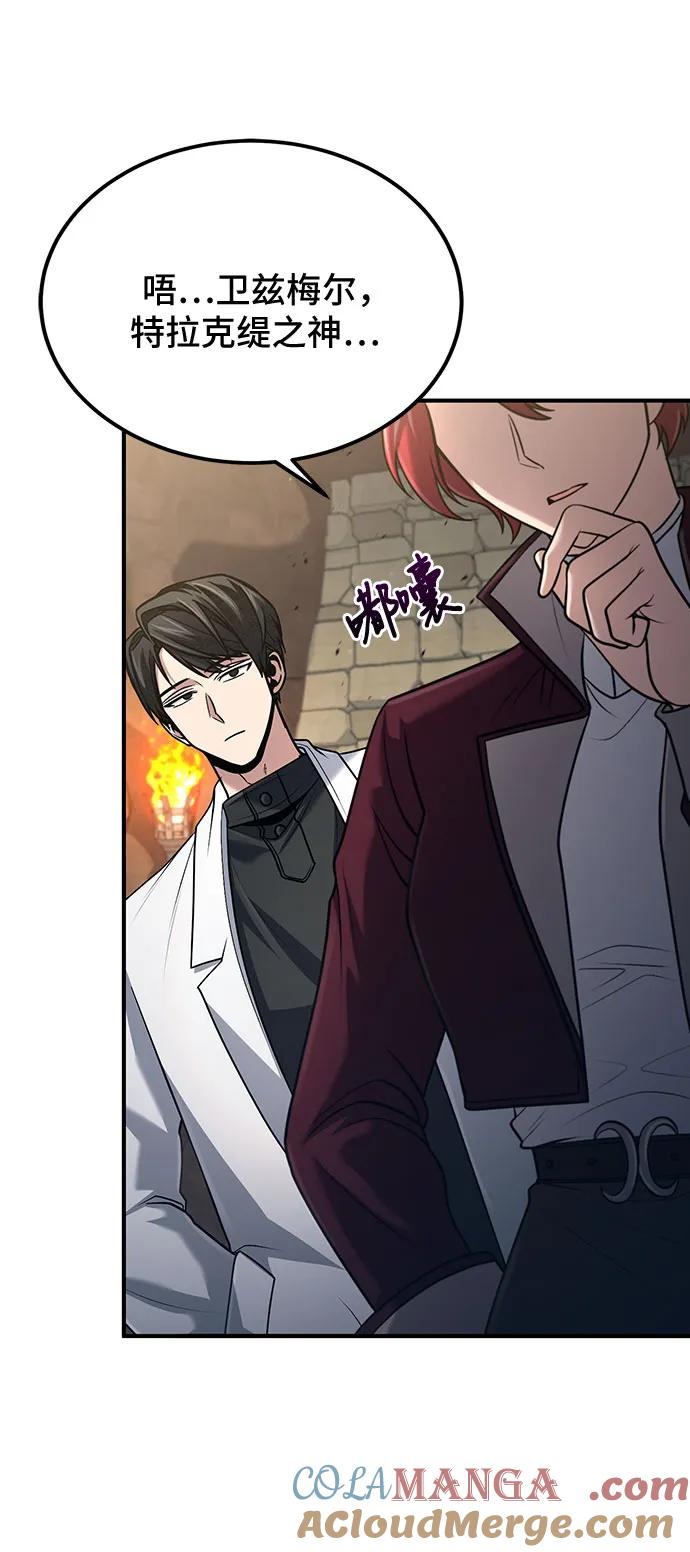 第57话-伪治疗师的生存法则-14hoek/saesong-i,Nayen（第46张）
