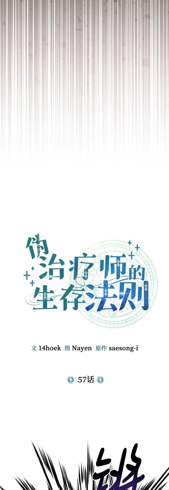 第57话-伪治疗师的生存法则-14hoek/saesong-i,Nayen（第17张）