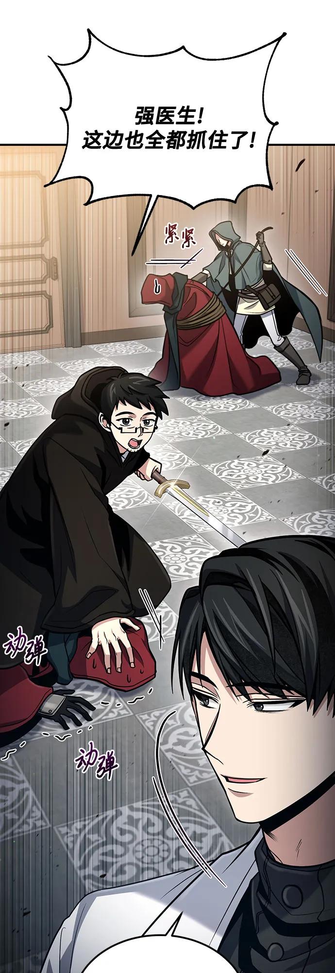 第57话-伪治疗师的生存法则-14hoek/saesong-i,Nayen（第42张）
