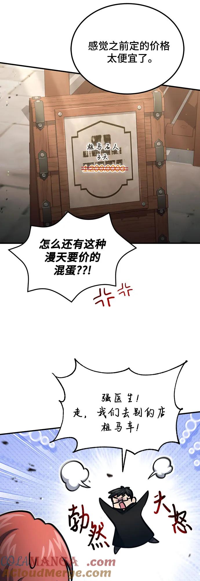 第58话-伪治疗师的生存法则-14hoek/saesong-i,Nayen（第37张）