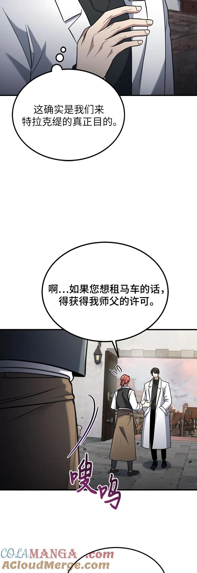 第58话-伪治疗师的生存法则-14hoek/saesong-i,Nayen（第28张）