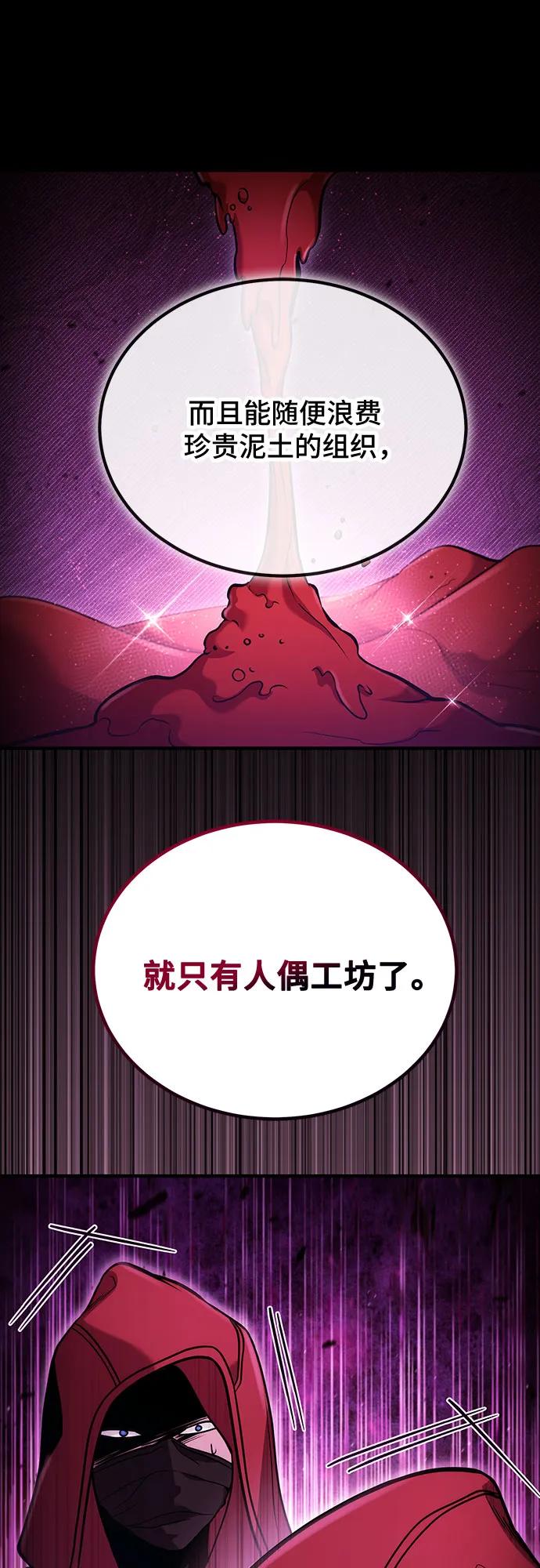 第58话-伪治疗师的生存法则-14hoek/saesong-i,Nayen（第14张）