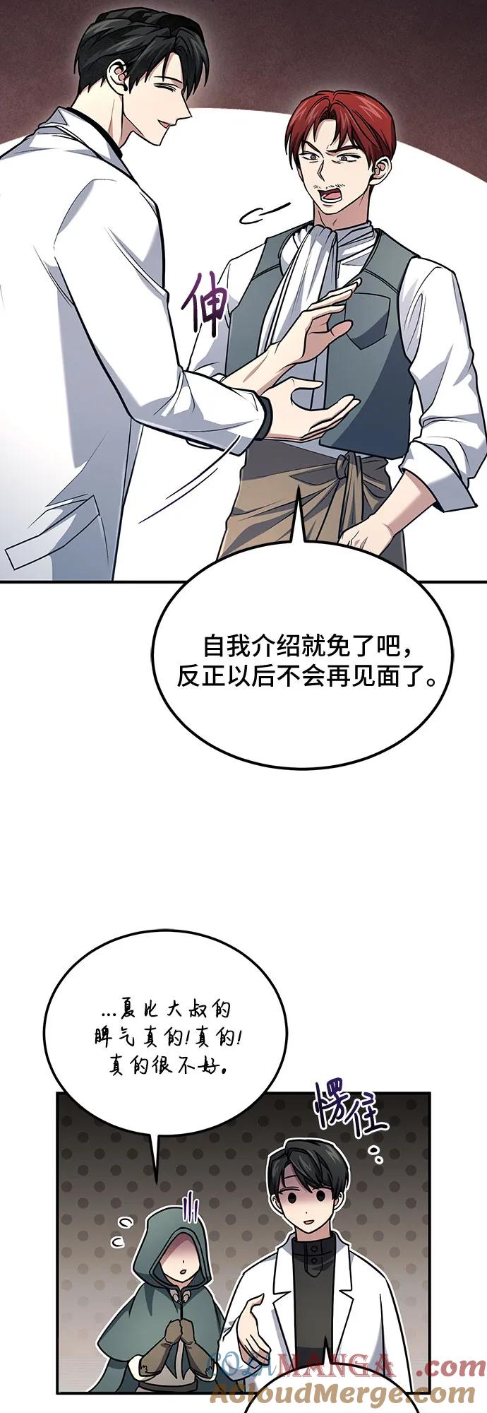 第58话-伪治疗师的生存法则-14hoek/saesong-i,Nayen（第31张）