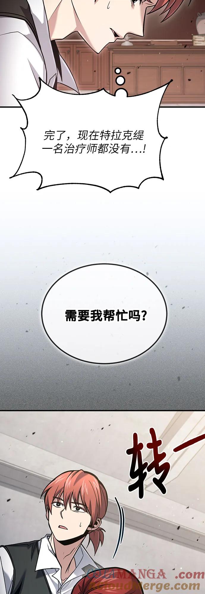 第58话-伪治疗师的生存法则-14hoek/saesong-i,Nayen（第61张）