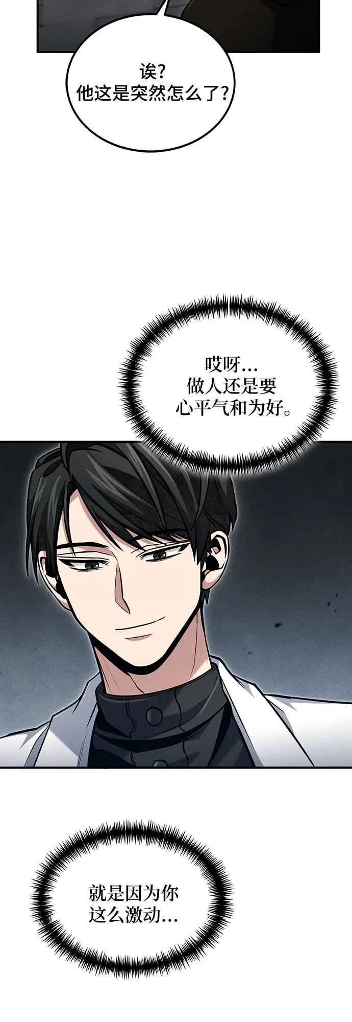 第58话-伪治疗师的生存法则-14hoek/saesong-i,Nayen（第57张）