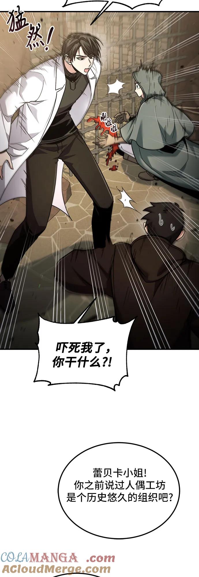 第58话-伪治疗师的生存法则-14hoek/saesong-i,Nayen（第10张）