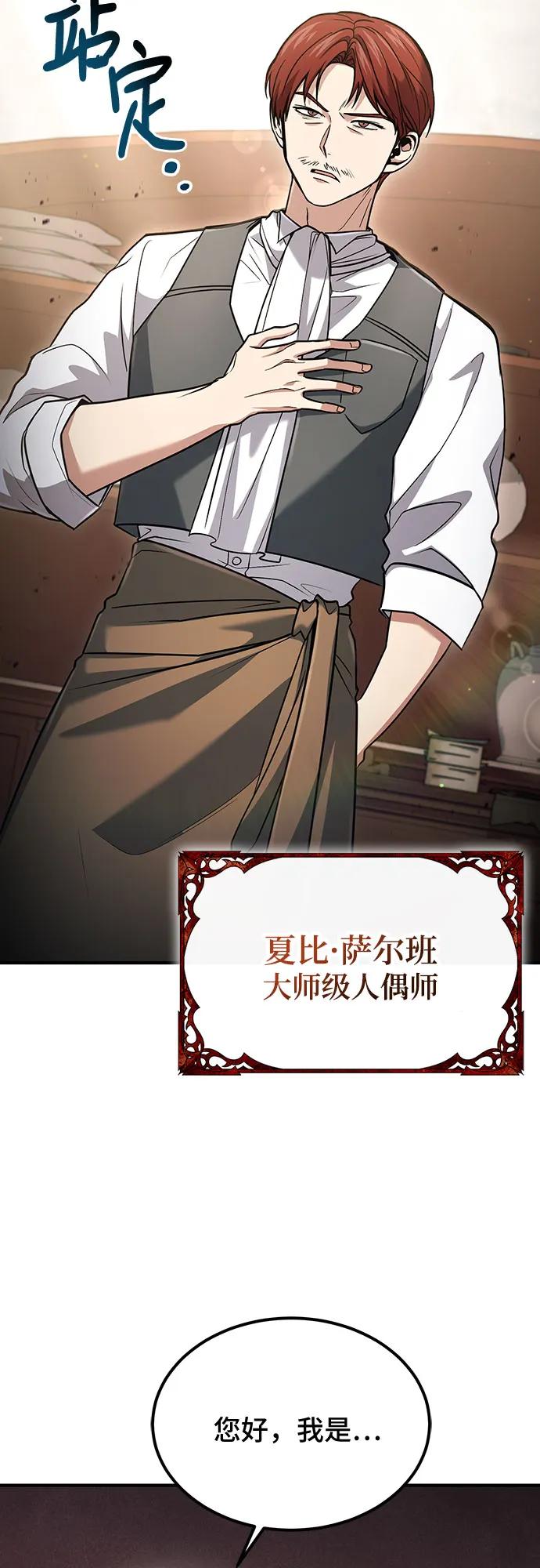 第58话-伪治疗师的生存法则-14hoek/saesong-i,Nayen（第30张）