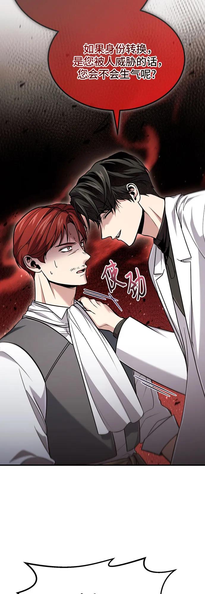 第58话-伪治疗师的生存法则-14hoek/saesong-i,Nayen（第47张）