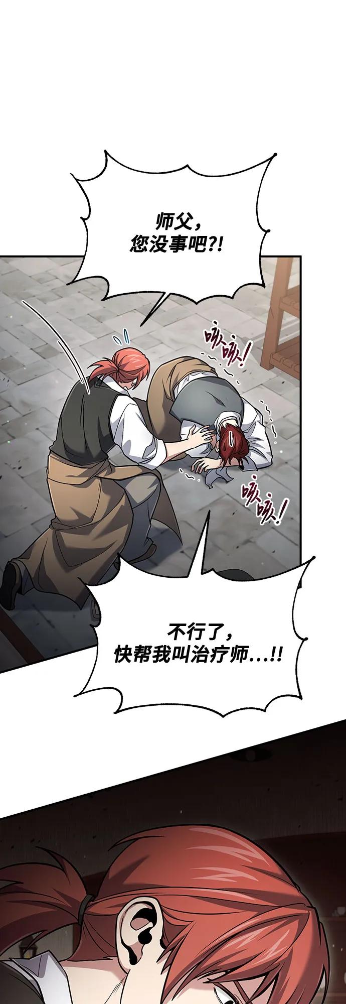第58话-伪治疗师的生存法则-14hoek/saesong-i,Nayen（第60张）