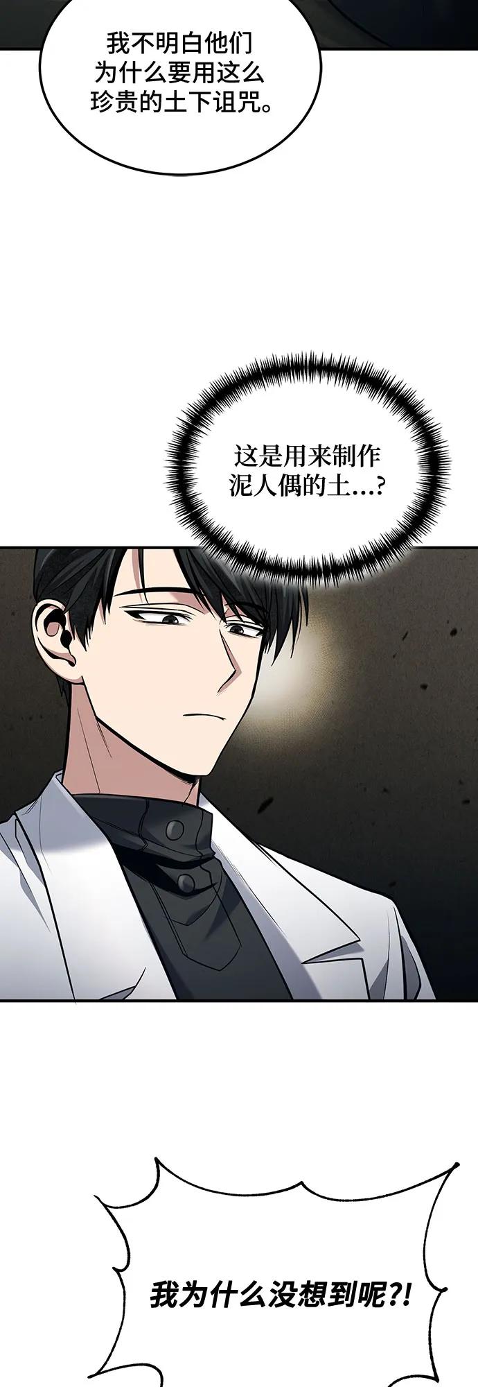 第58话-伪治疗师的生存法则-14hoek/saesong-i,Nayen（第9张）