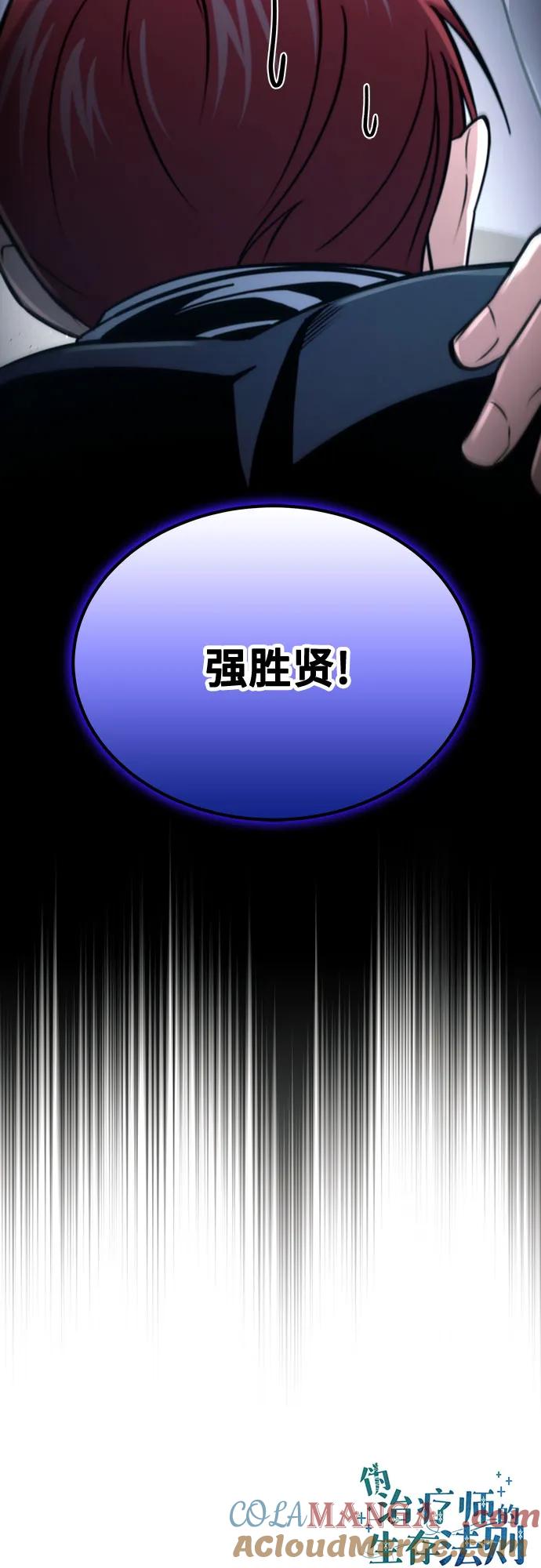 第58话-伪治疗师的生存法则-14hoek/saesong-i,Nayen（第64张）