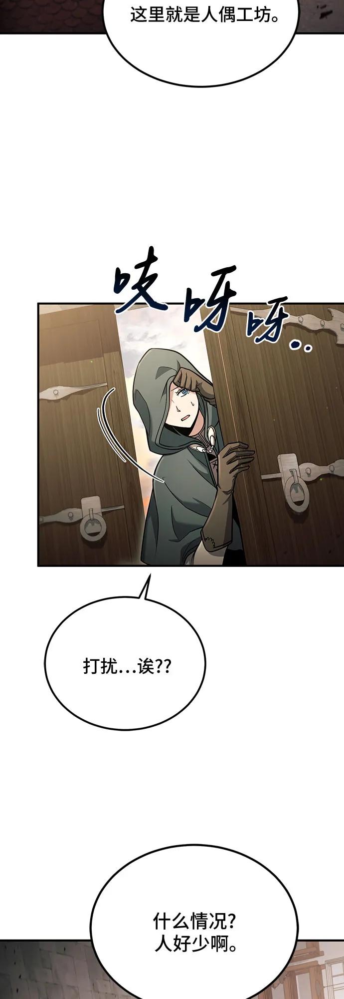 第58话-伪治疗师的生存法则-14hoek/saesong-i,Nayen（第24张）