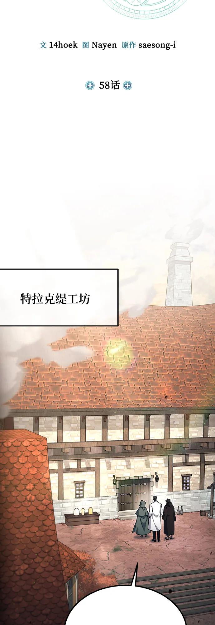 第58话-伪治疗师的生存法则-14hoek/saesong-i,Nayen（第23张）