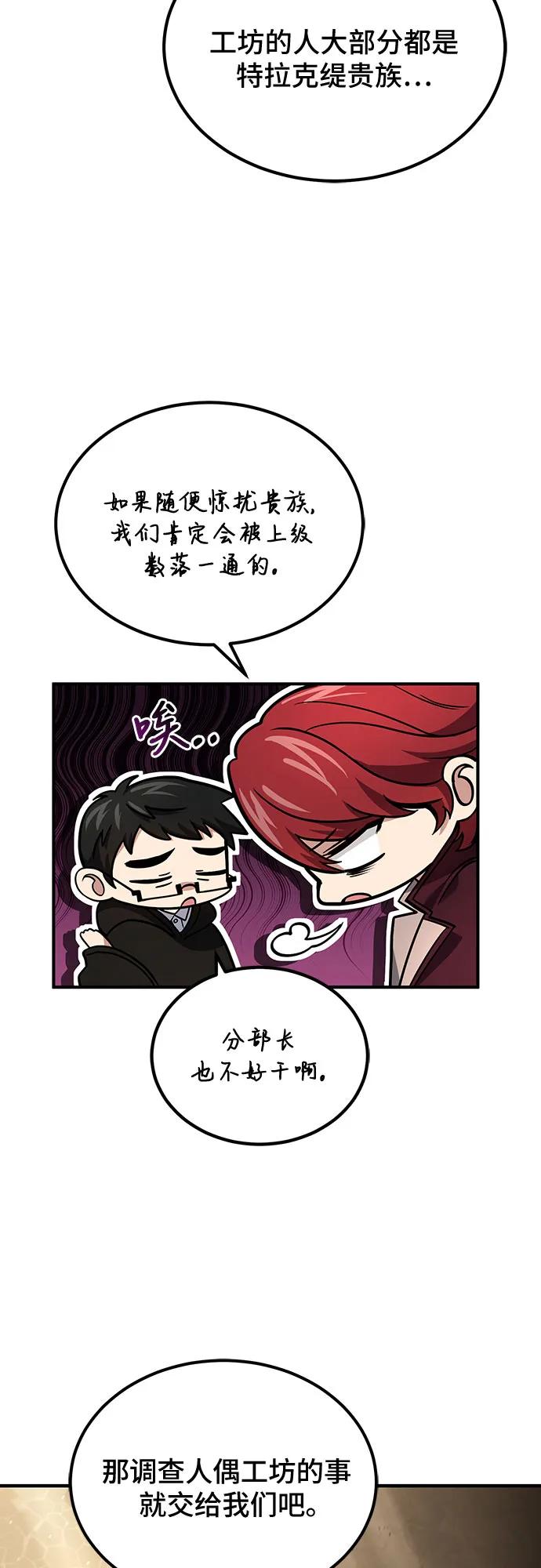 第58话-伪治疗师的生存法则-14hoek/saesong-i,Nayen（第17张）