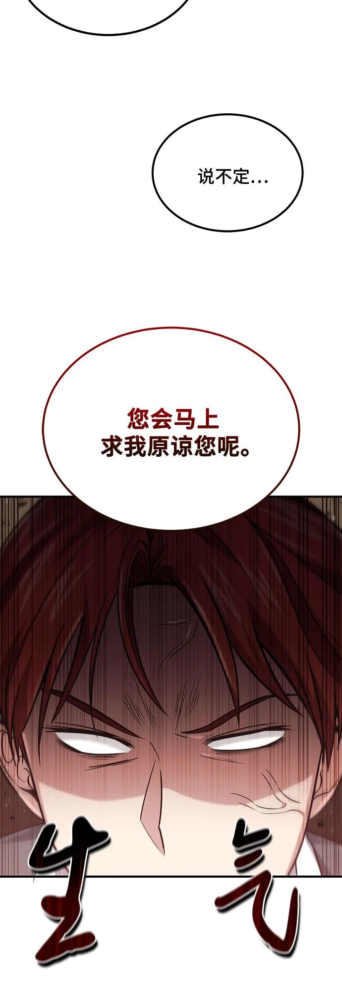 第58话-伪治疗师的生存法则-14hoek/saesong-i,Nayen（第50张）