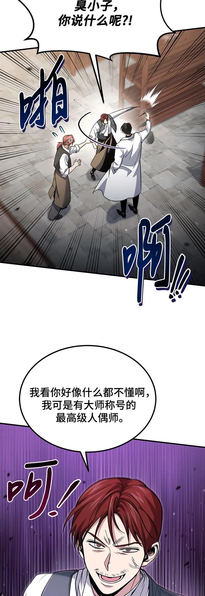 第58话-伪治疗师的生存法则-14hoek/saesong-i,Nayen（第48张）