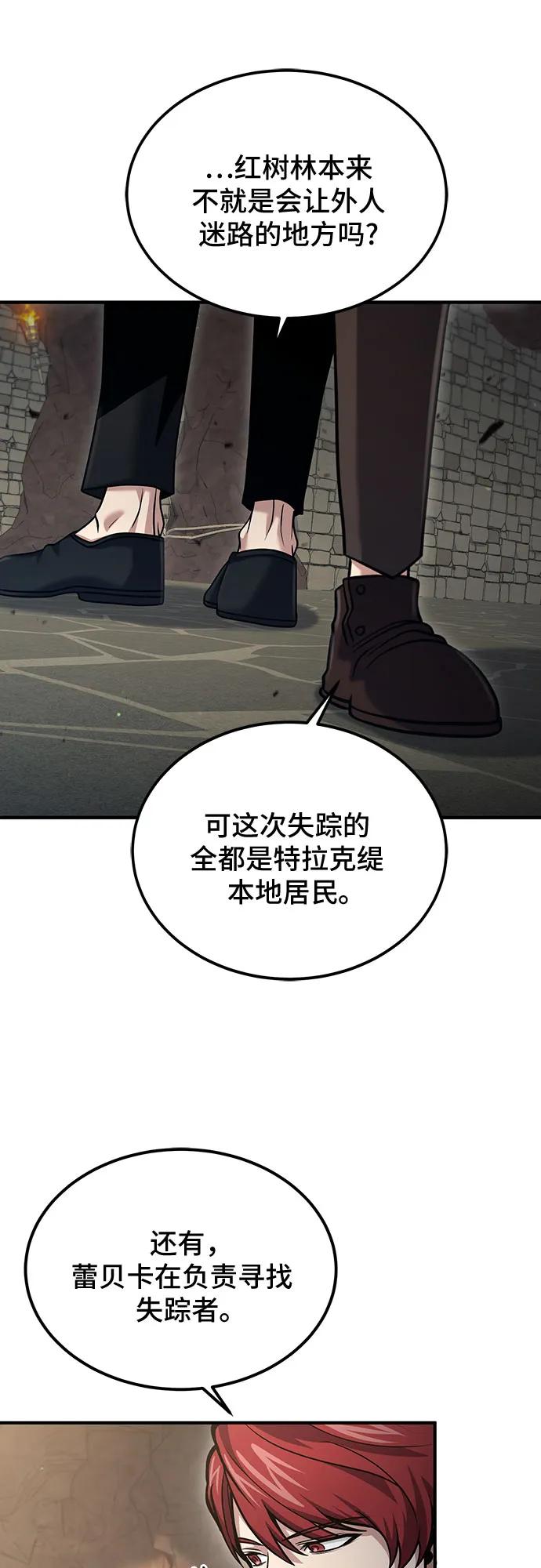 第58话-伪治疗师的生存法则-14hoek/saesong-i,Nayen（第20张）