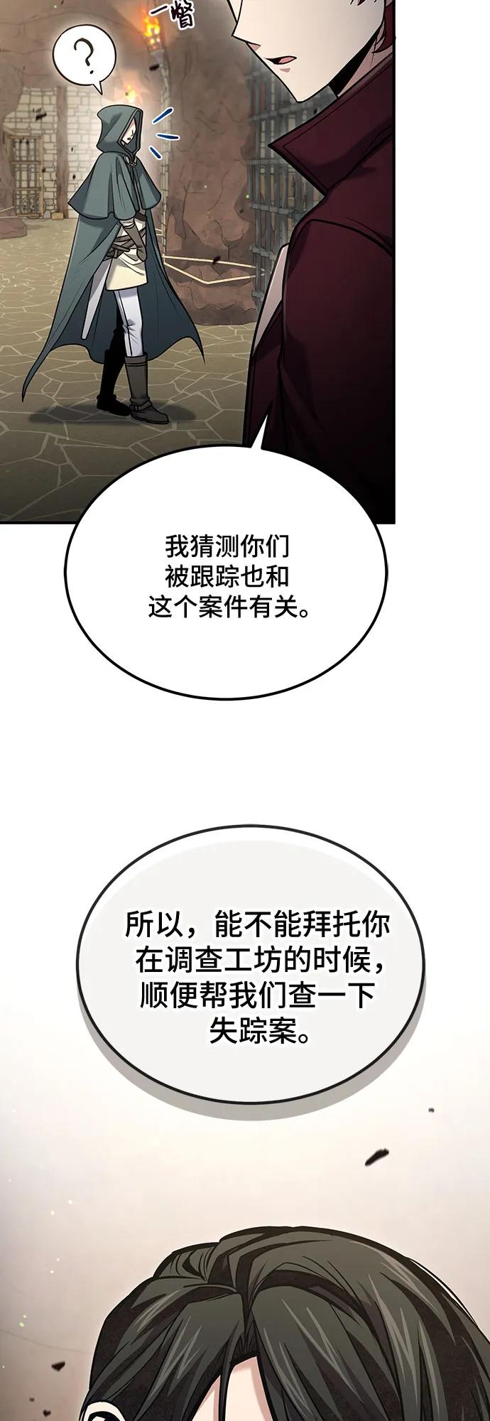 第58话-伪治疗师的生存法则-14hoek/saesong-i,Nayen（第21张）
