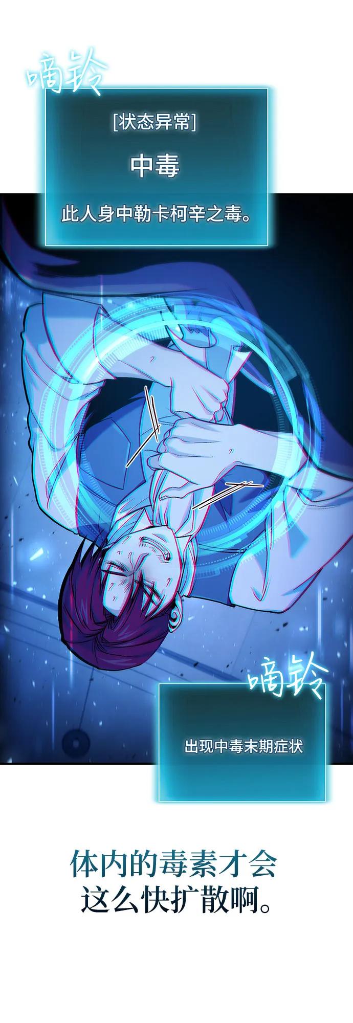第58话-伪治疗师的生存法则-14hoek/saesong-i,Nayen（第59张）