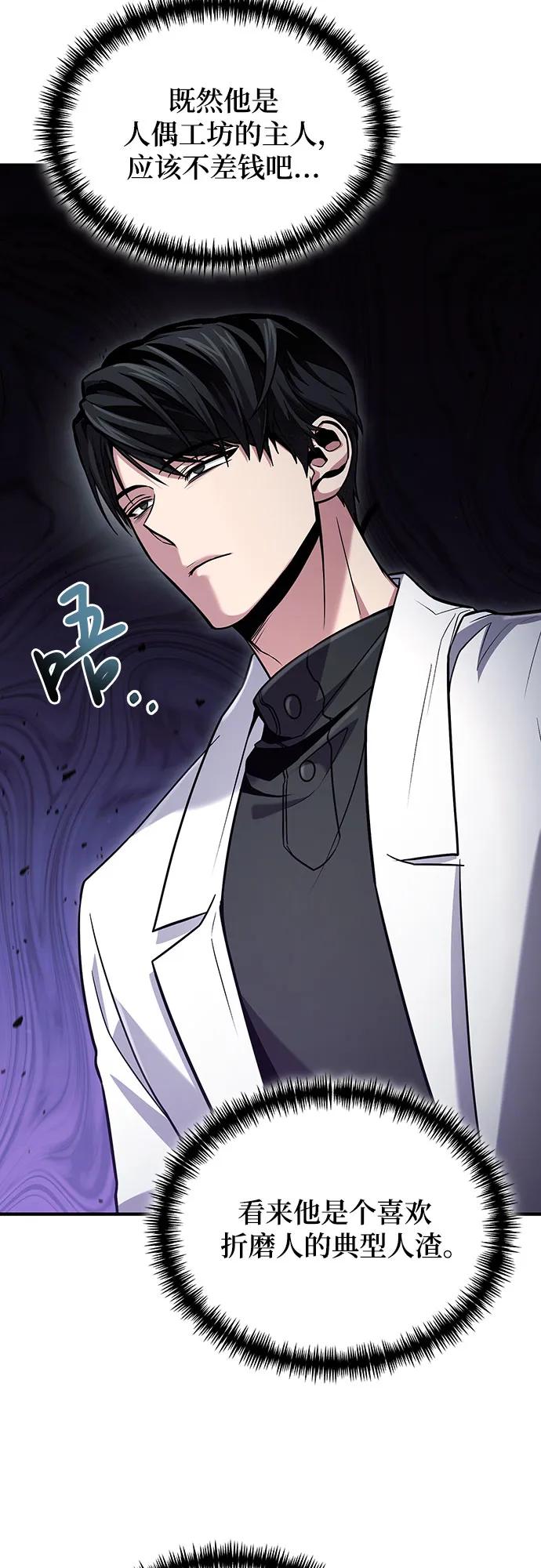 第58话-伪治疗师的生存法则-14hoek/saesong-i,Nayen（第42张）