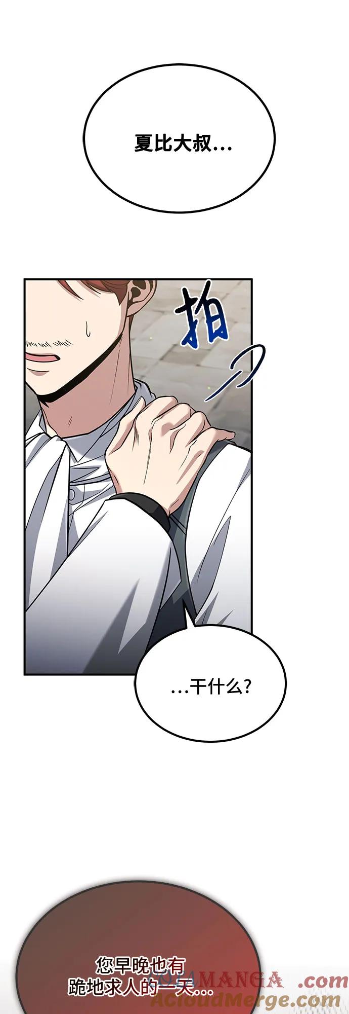 第58话-伪治疗师的生存法则-14hoek/saesong-i,Nayen（第46张）