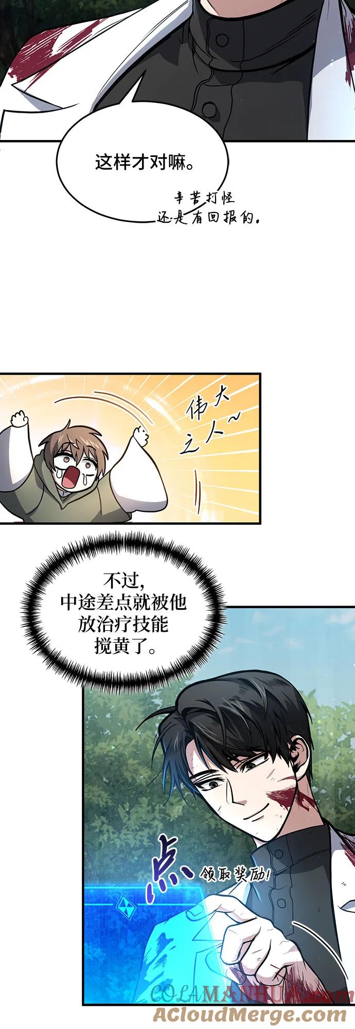 第5话-伪治疗师的生存法则-14hoek/saesong-i,Nayen（第7张）