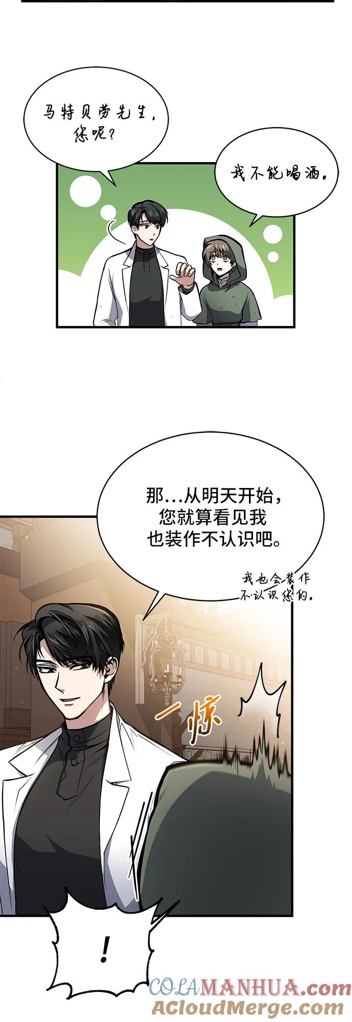 第5话-伪治疗师的生存法则-14hoek/saesong-i,Nayen（第28张）