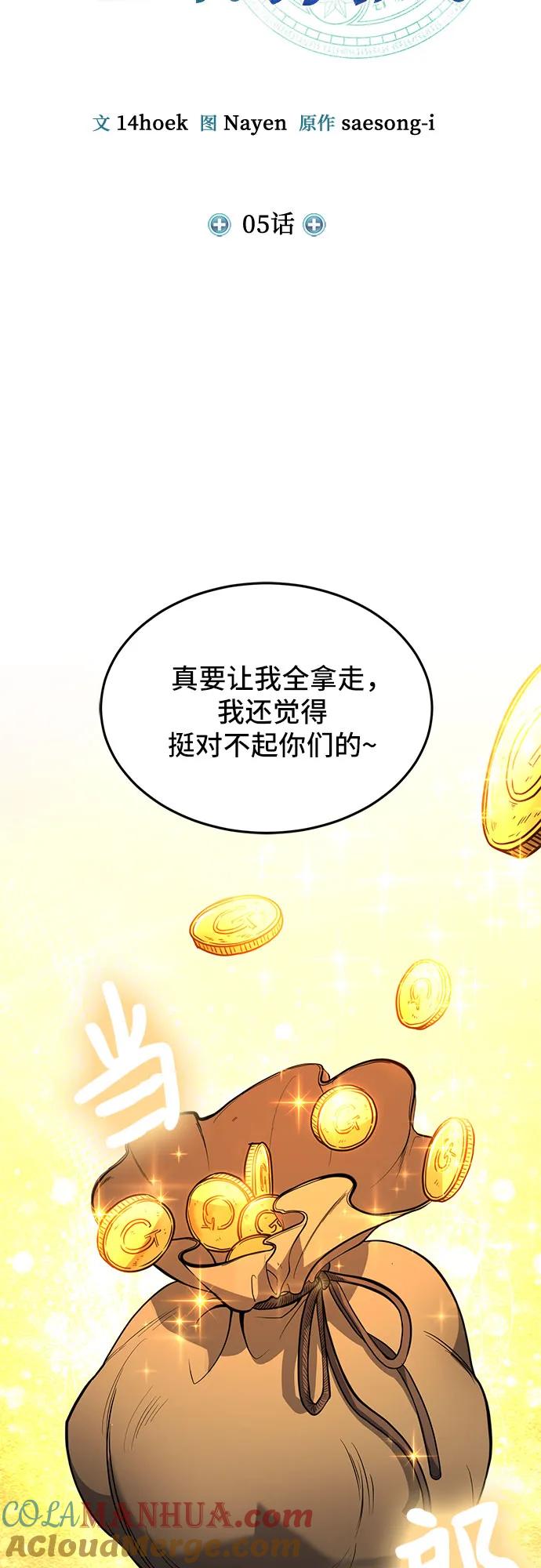 第5话-伪治疗师的生存法则-14hoek/saesong-i,Nayen（第22张）