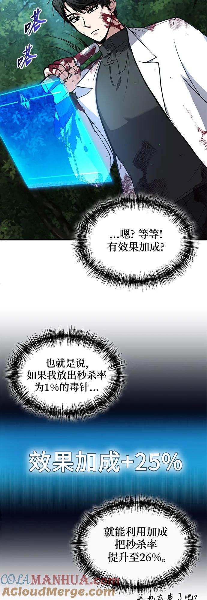第5话-伪治疗师的生存法则-14hoek/saesong-i,Nayen（第10张）