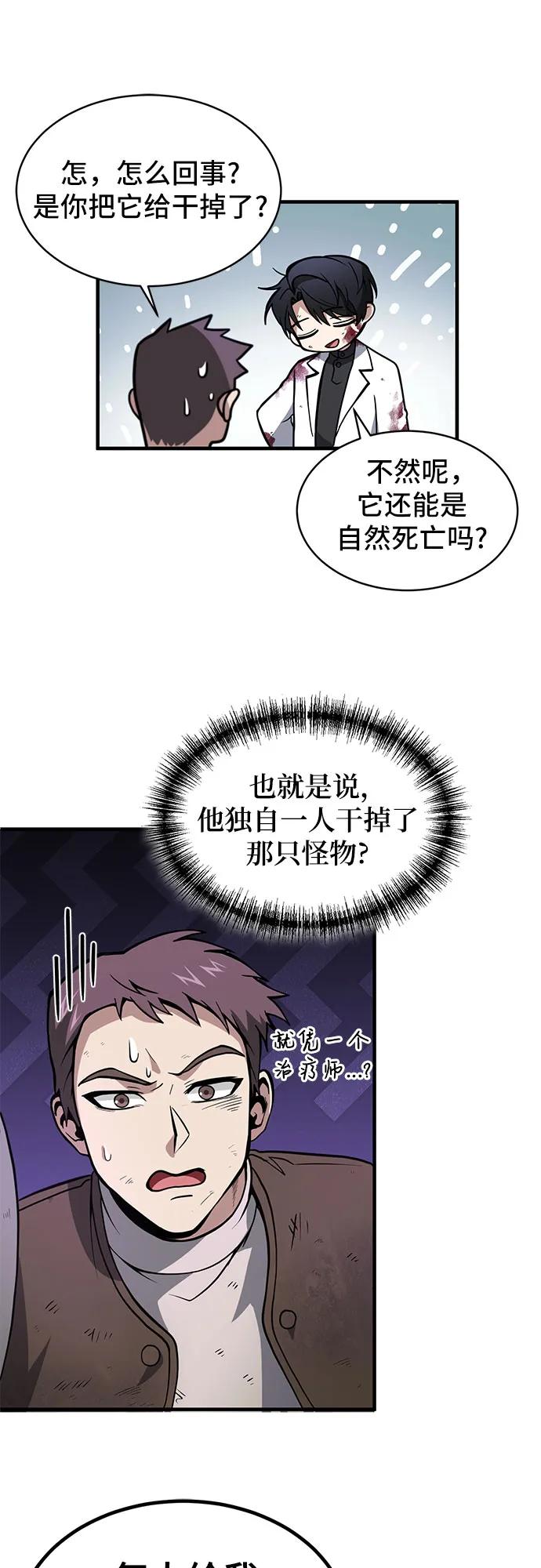 第5话-伪治疗师的生存法则-14hoek/saesong-i,Nayen（第17张）