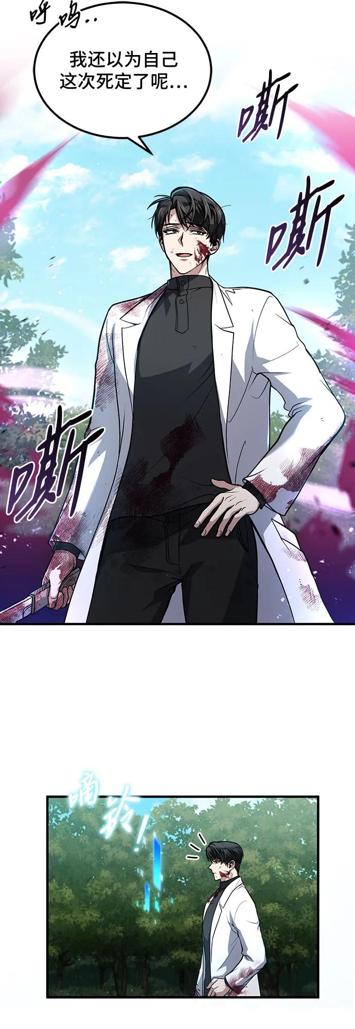 第5话-伪治疗师的生存法则-14hoek/saesong-i,Nayen（第5张）