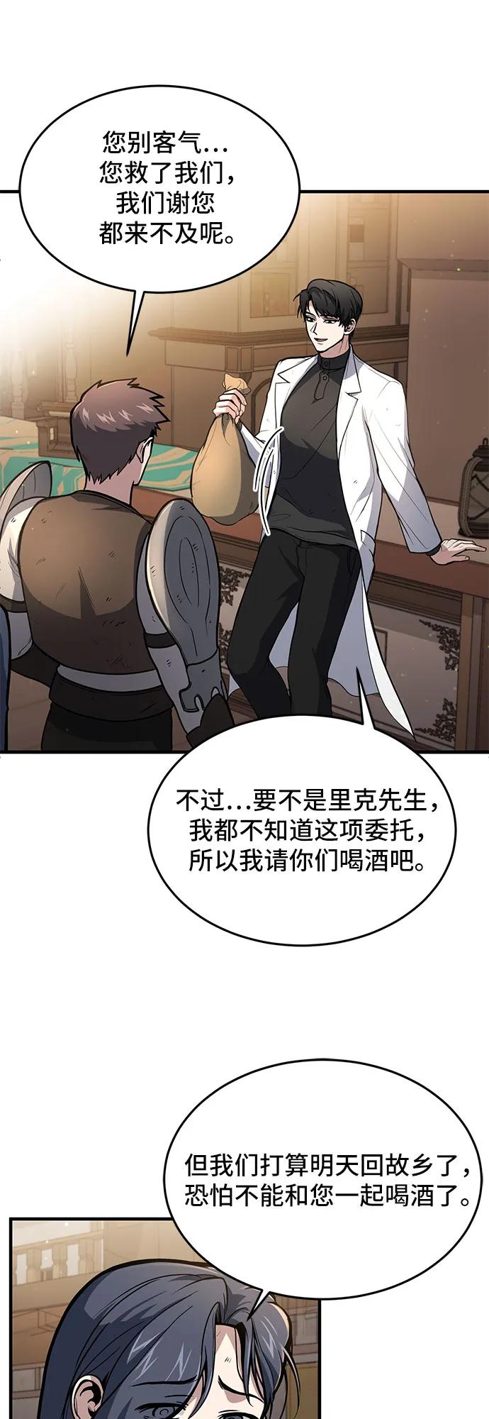 第5话-伪治疗师的生存法则-14hoek/saesong-i,Nayen（第24张）