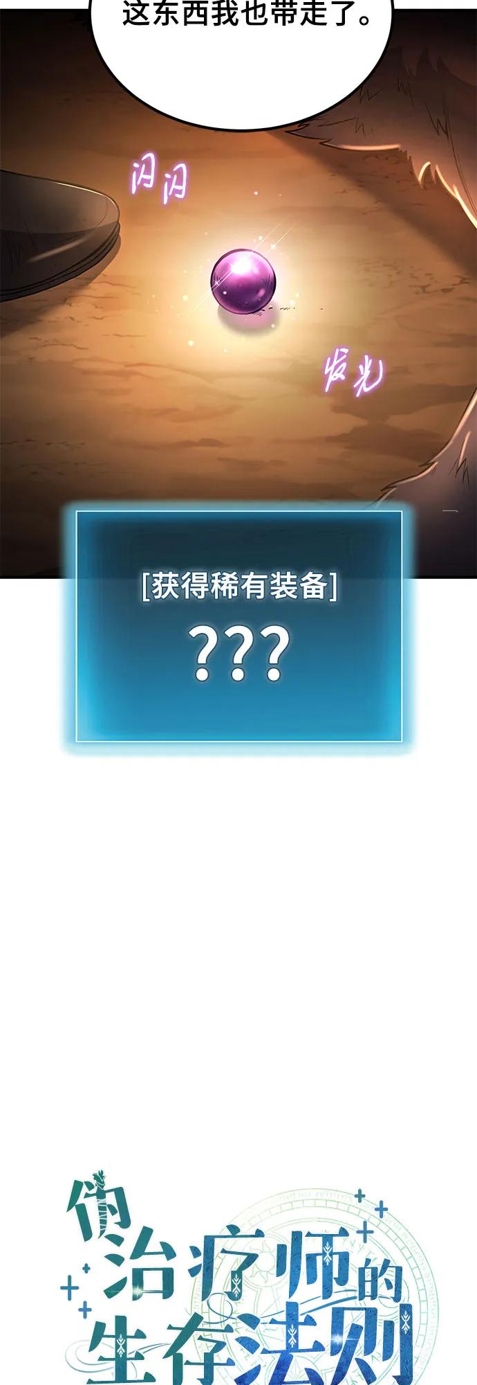 第5话-伪治疗师的生存法则-14hoek/saesong-i,Nayen（第21张）