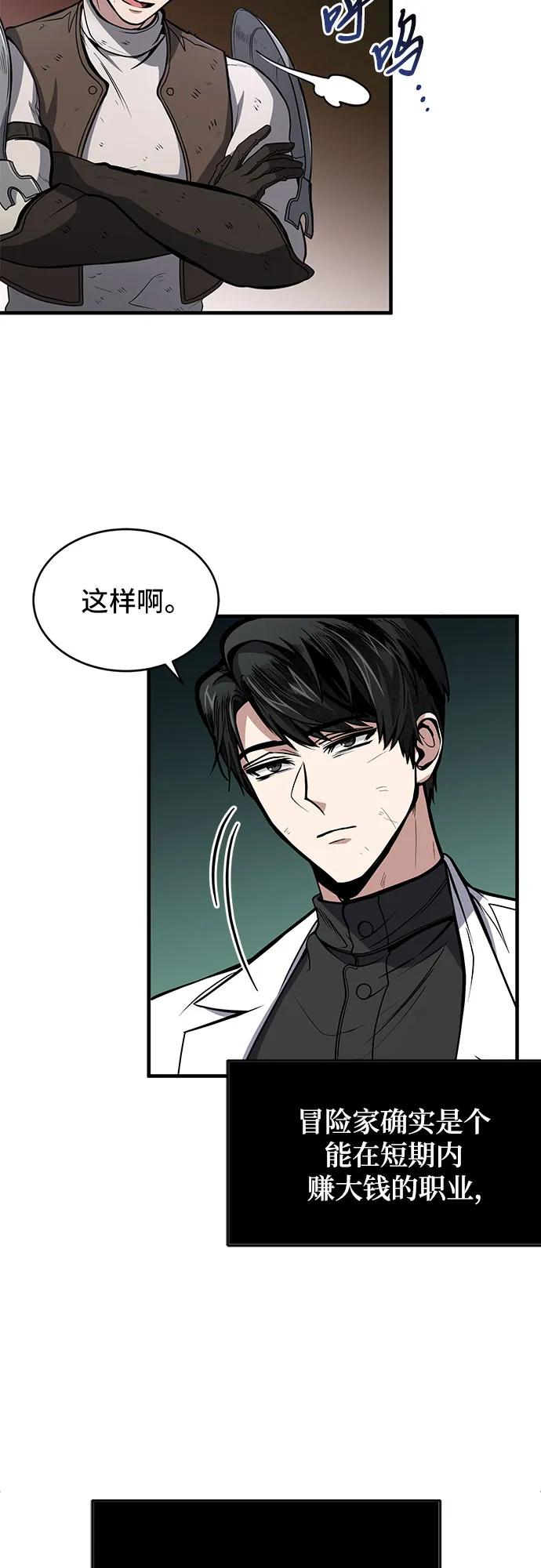 第5话-伪治疗师的生存法则-14hoek/saesong-i,Nayen（第26张）