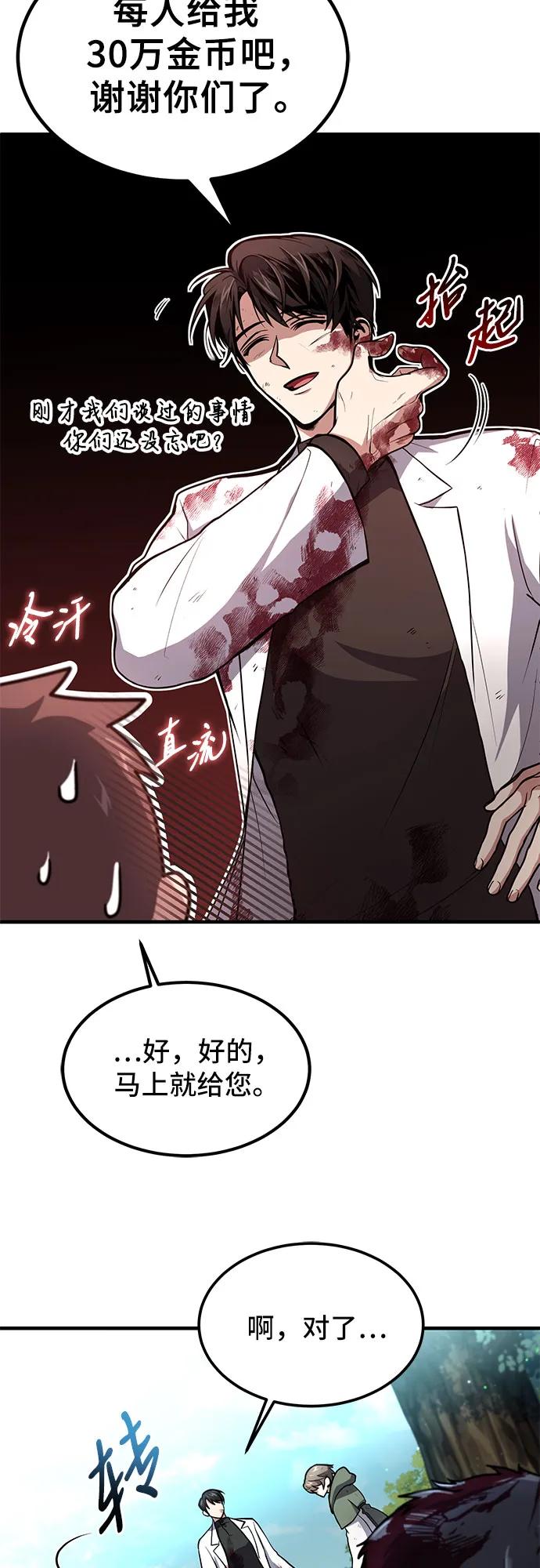 第5话-伪治疗师的生存法则-14hoek/saesong-i,Nayen（第18张）