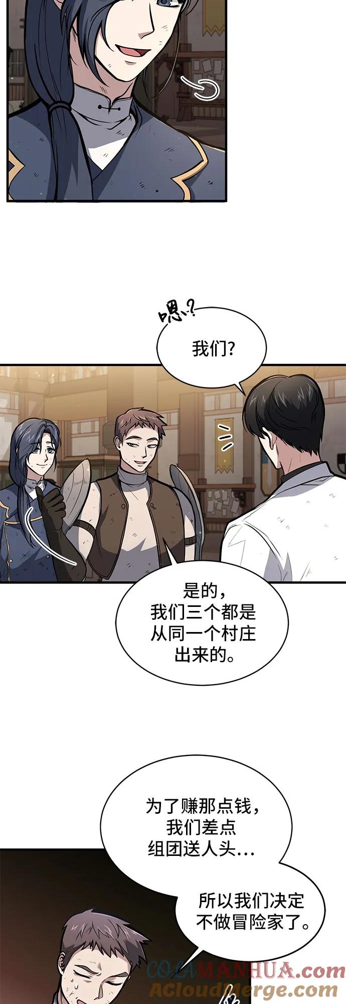 第5话-伪治疗师的生存法则-14hoek/saesong-i,Nayen（第25张）
