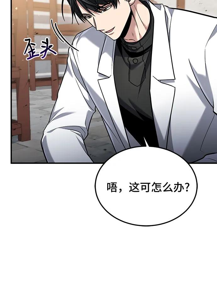 第59话-伪治疗师的生存法则-14hoek/saesong-i,Nayen（第27张）