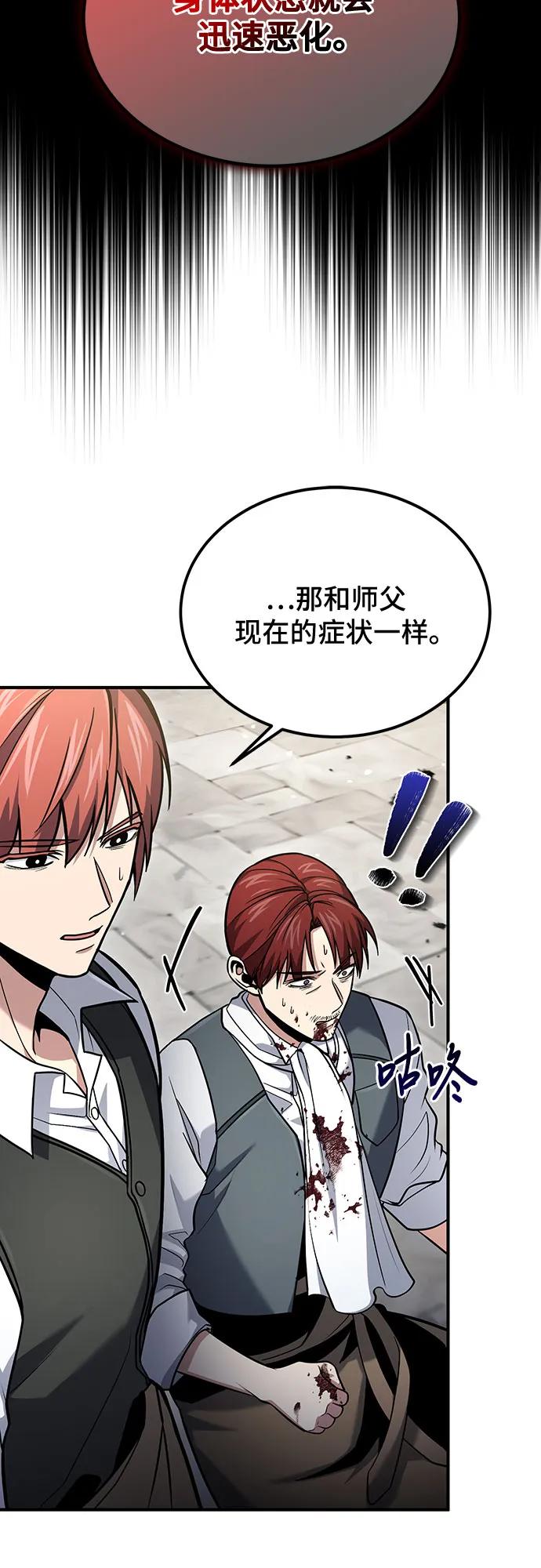 第59话-伪治疗师的生存法则-14hoek/saesong-i,Nayen（第12张）