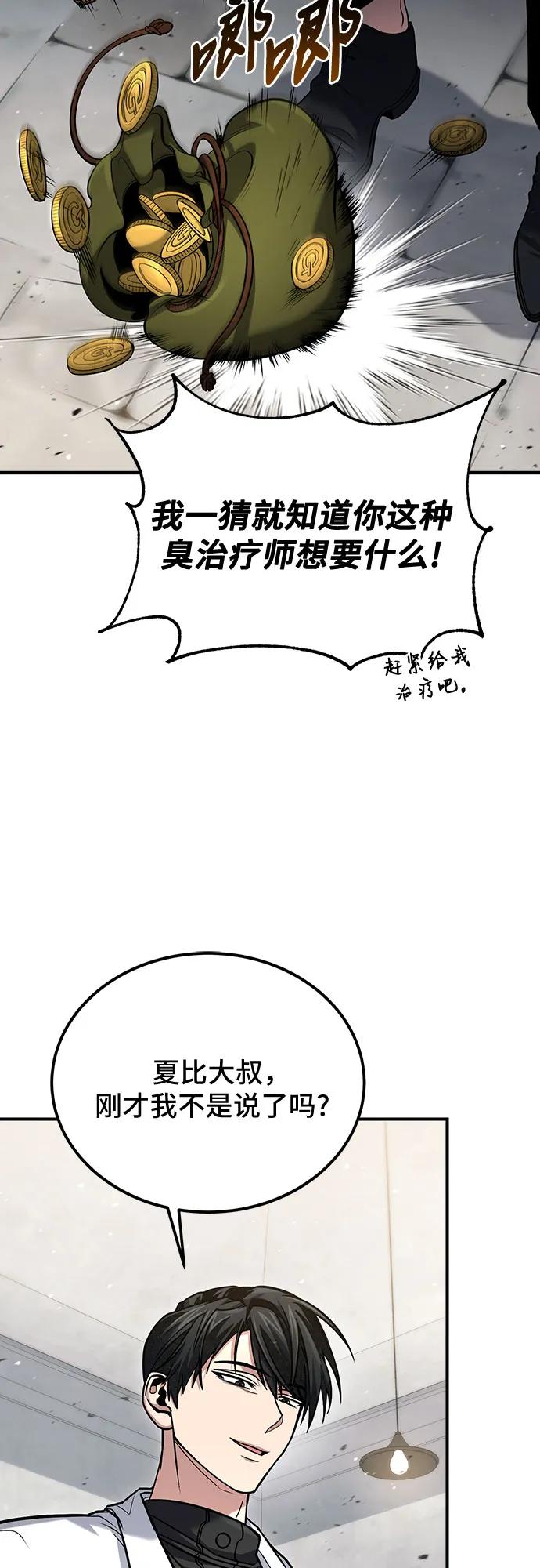 第59话-伪治疗师的生存法则-14hoek/saesong-i,Nayen（第18张）