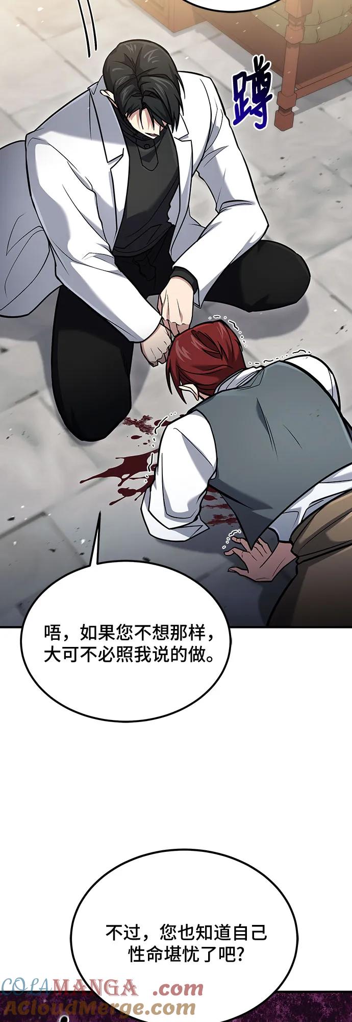第59话-伪治疗师的生存法则-14hoek/saesong-i,Nayen（第25张）