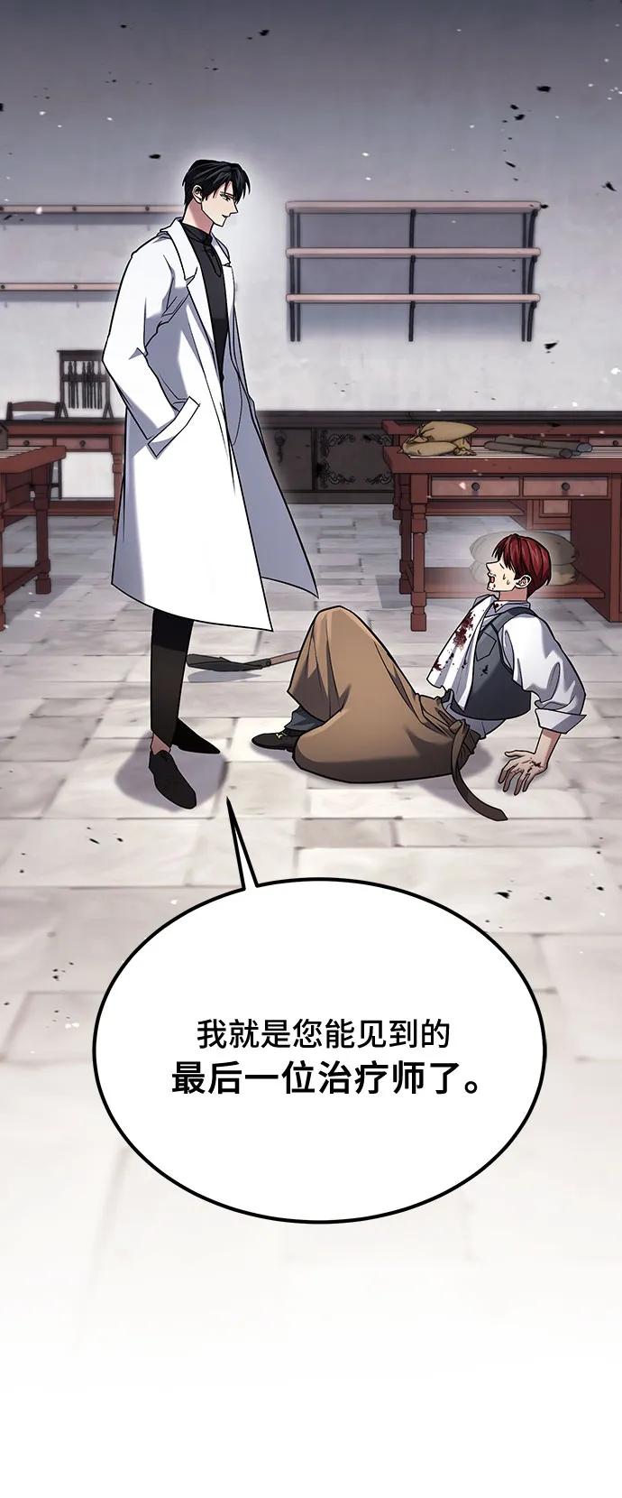 第59话-伪治疗师的生存法则-14hoek/saesong-i,Nayen（第14张）