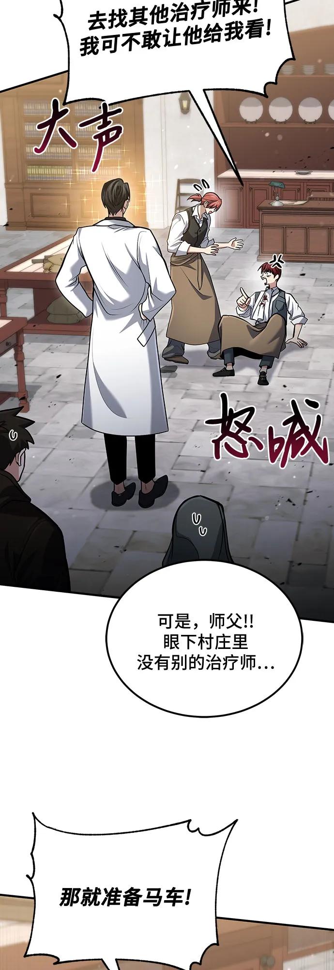 第59话-伪治疗师的生存法则-14hoek/saesong-i,Nayen（第6张）