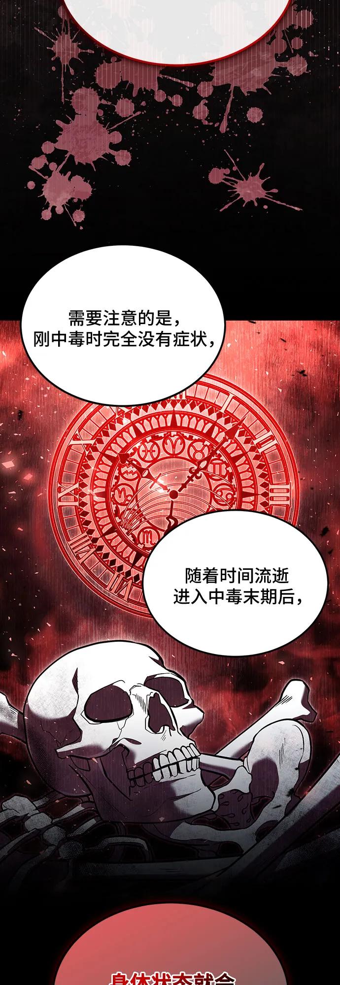 第59话-伪治疗师的生存法则-14hoek/saesong-i,Nayen（第11张）