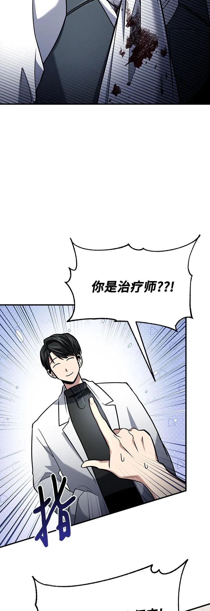 第59话-伪治疗师的生存法则-14hoek/saesong-i,Nayen（第5张）