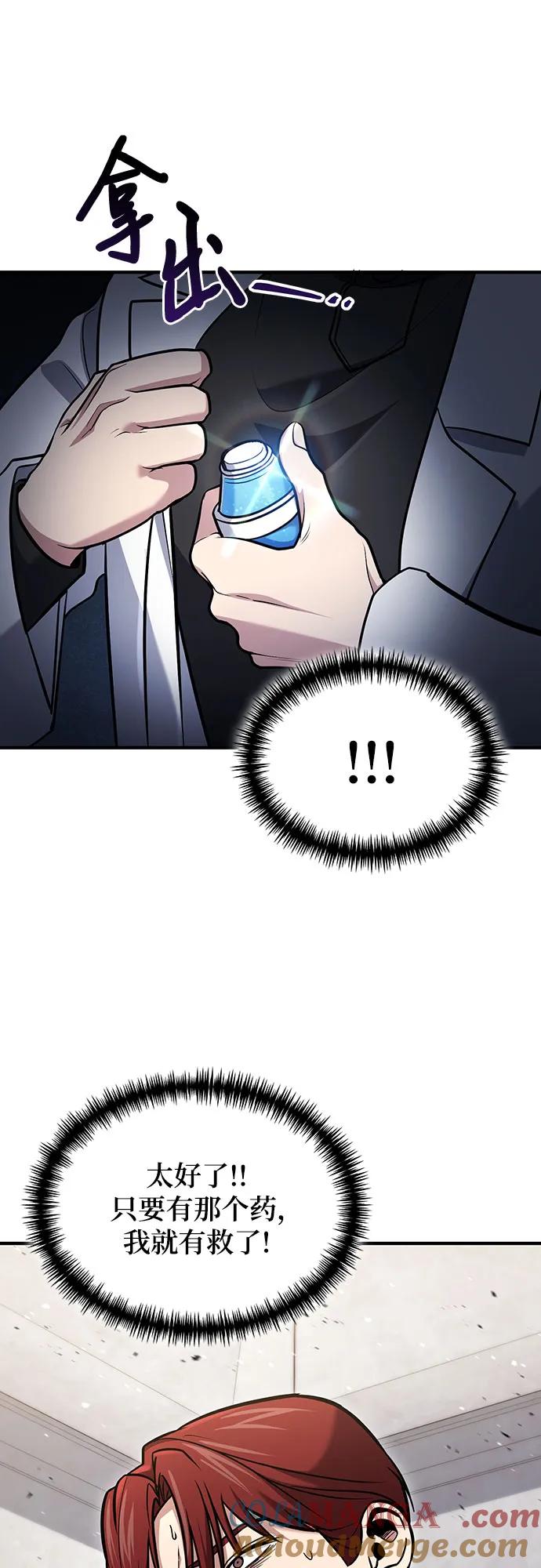 第59话-伪治疗师的生存法则-14hoek/saesong-i,Nayen（第34张）