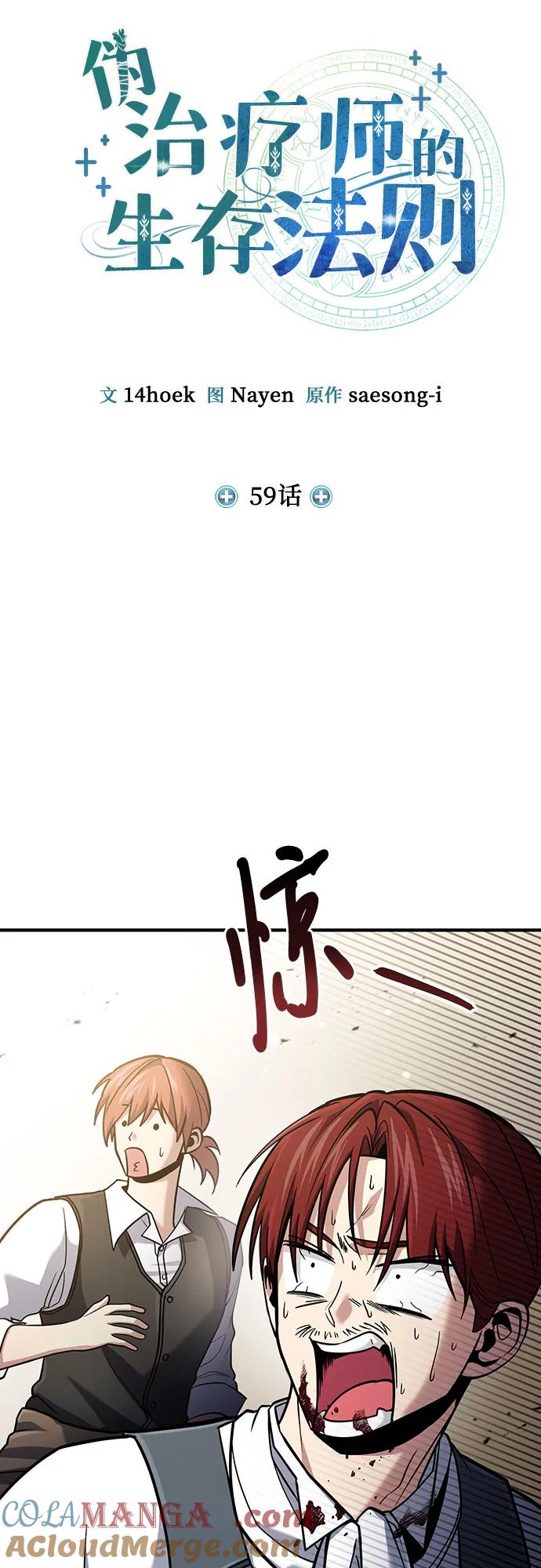 第59话-伪治疗师的生存法则-14hoek/saesong-i,Nayen（第4张）