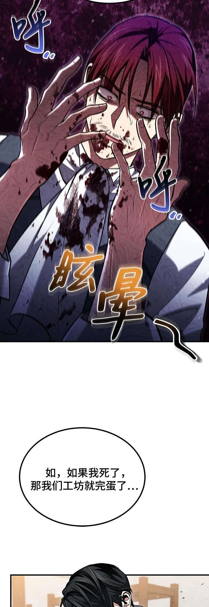 第59话-伪治疗师的生存法则-14hoek/saesong-i,Nayen（第26张）