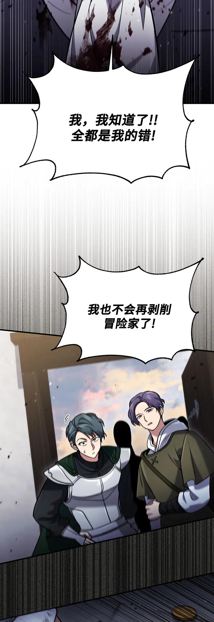 第59话-伪治疗师的生存法则-14hoek/saesong-i,Nayen（第29张）